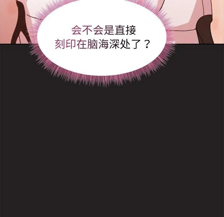 和美女上司玩游戏 - 第45話 - page 107