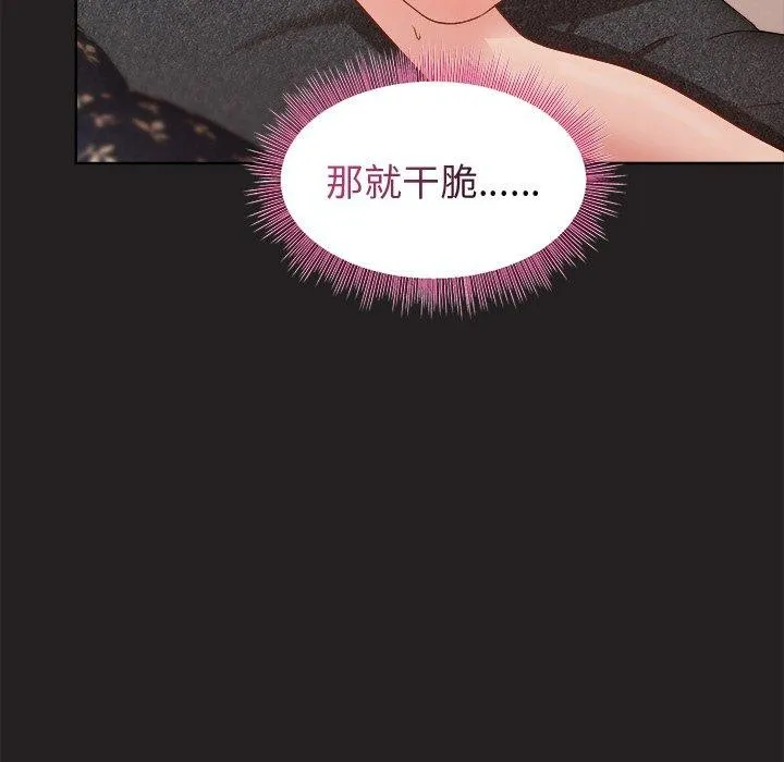 和美女上司玩游戏 - 第45話 - page 109