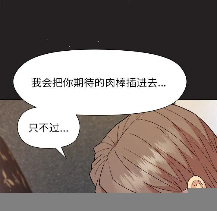 和美女上司玩游戏 - 第45話 - page 117