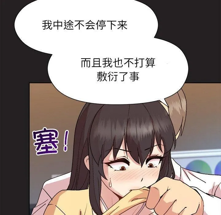和美女上司玩游戏 - 第45話 - page 120