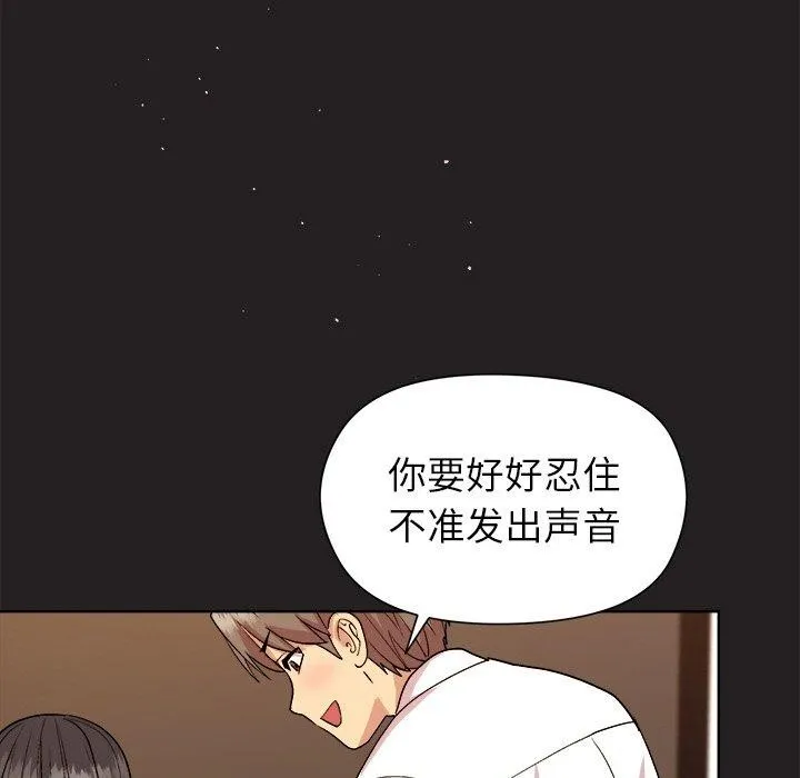 和美女上司玩游戏 - 第45話 - page 122
