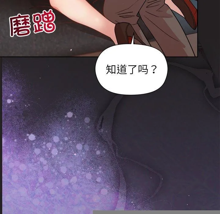 和美女上司玩游戏 - 第45話 - page 124