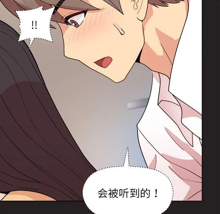 和美女上司玩游戏 - 第45話 - page 133