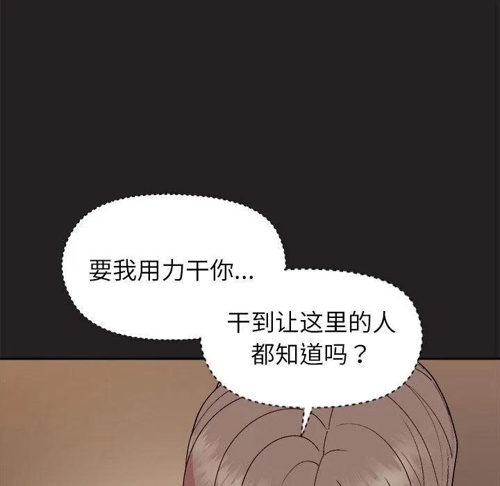 和美女上司玩游戏 - 第45話 - page 139