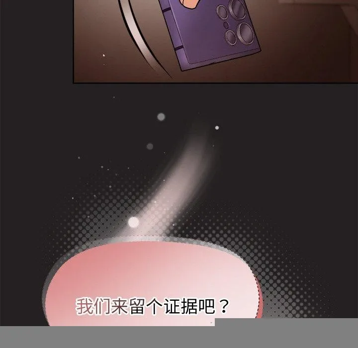 和美女上司玩游戏 - 第45話 - page 152