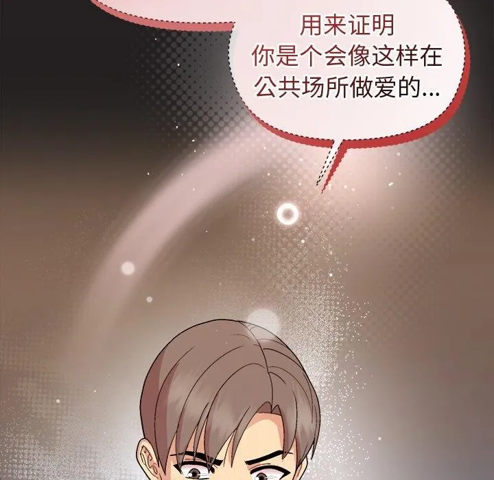 和美女上司玩游戏 - 第45話 - page 153