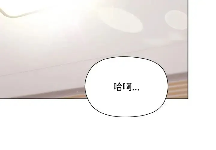 和美女上司玩游戏 - 第13話 - page 2