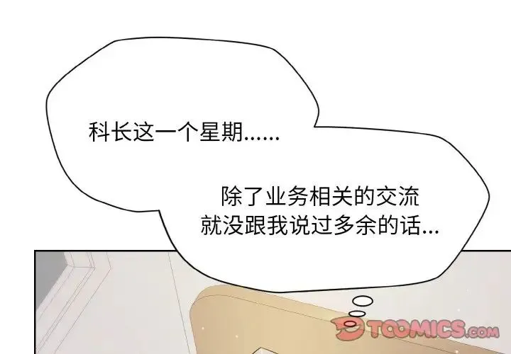 和美女上司玩游戏 - 第13話 - page 3