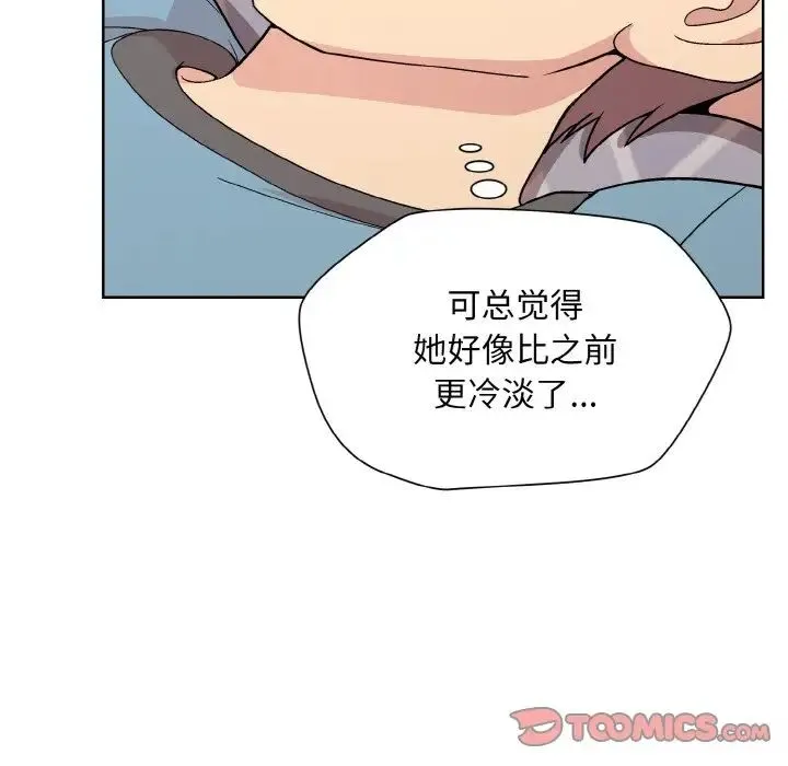和美女上司玩游戏 - 第13話 - page 9