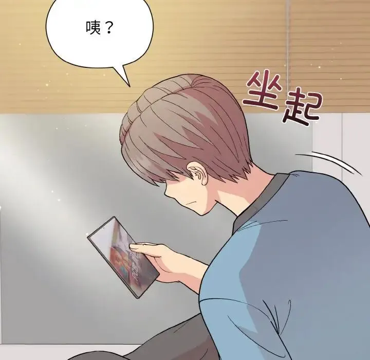和美女上司玩游戏 - 第13話 - page 12