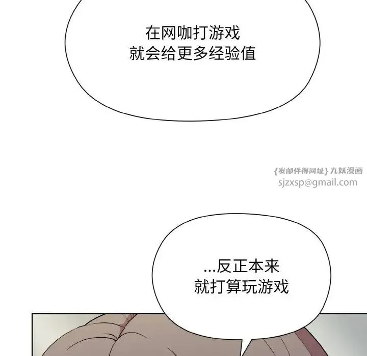 和美女上司玩游戏 - 第13話 - page 16