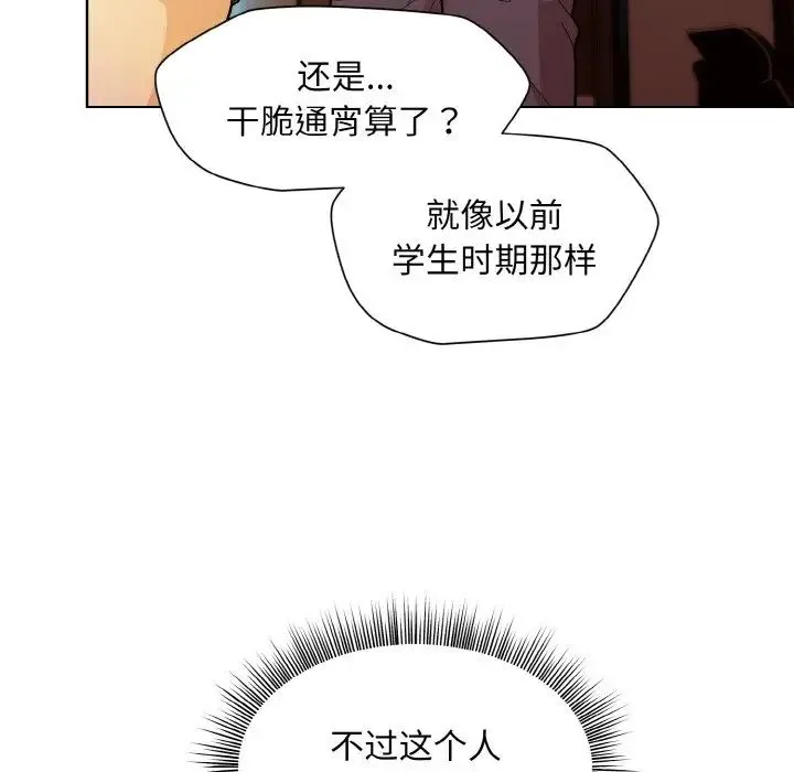 和美女上司玩游戏 - 第13話 - page 24