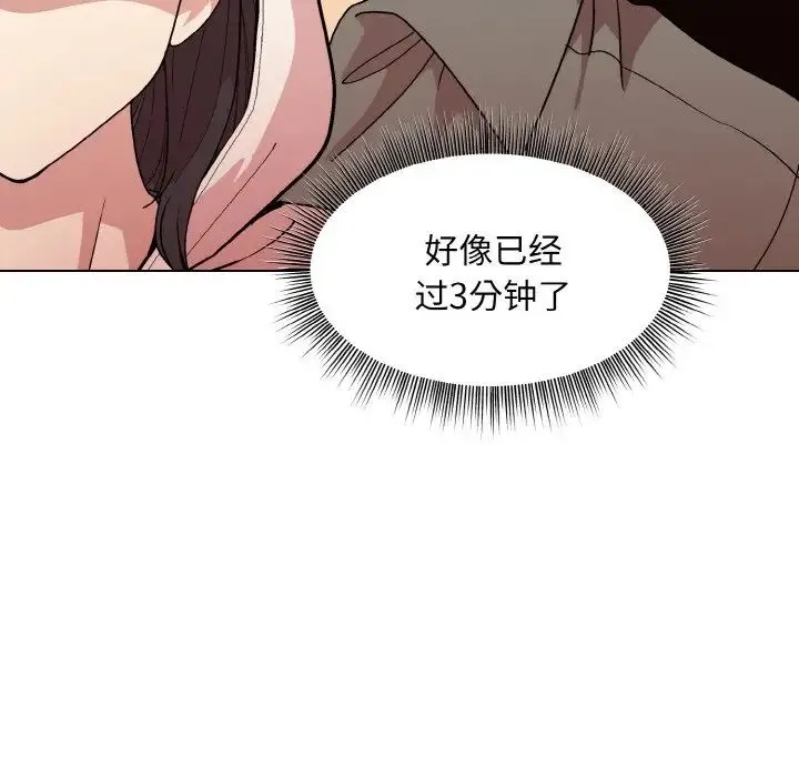 和美女上司玩游戏 - 第13話 - page 26