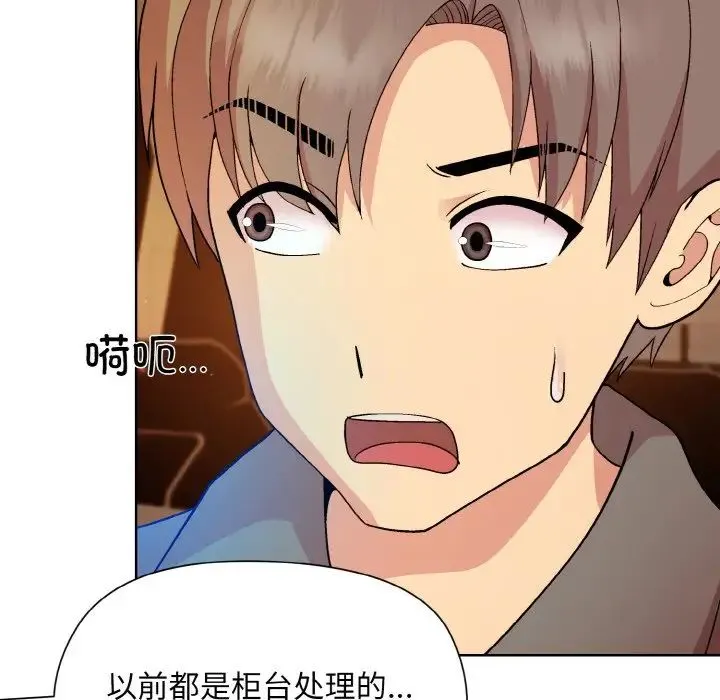 和美女上司玩游戏 - 第13話 - page 44