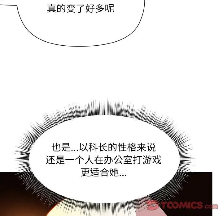 和美女上司玩游戏 - 第13話 - page 45