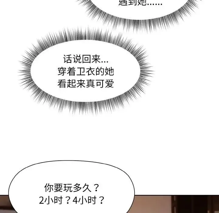 和美女上司玩游戏 - 第13話 - page 47