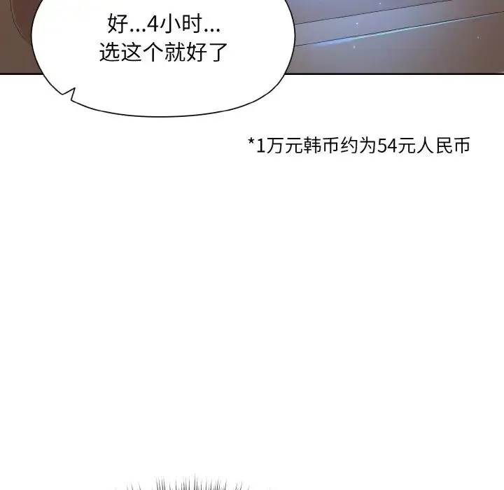 和美女上司玩游戏 - 第13話 - page 49
