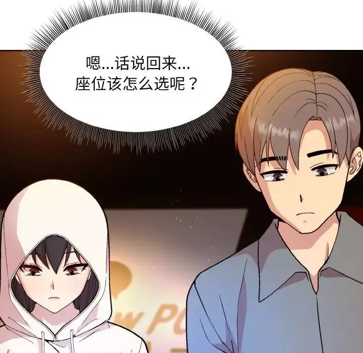 和美女上司玩游戏 - 第13話 - page 50