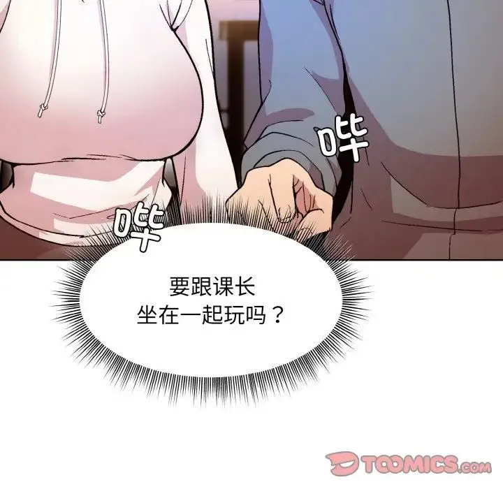 和美女上司玩游戏 - 第13話 - page 51