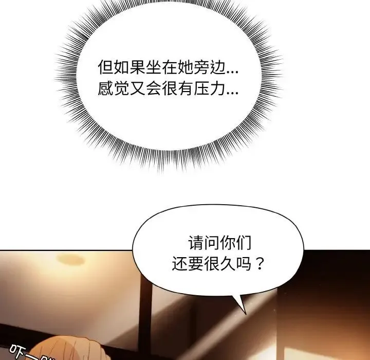 和美女上司玩游戏 - 第13話 - page 54