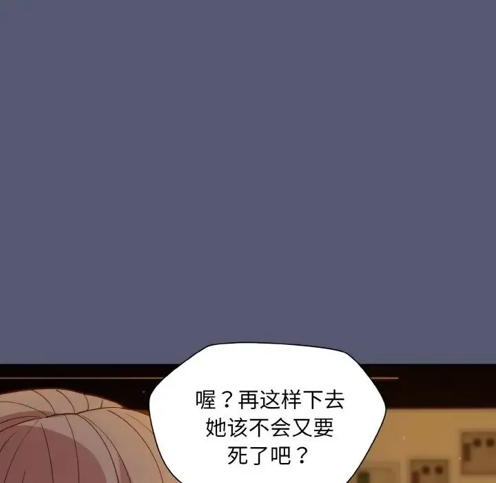 和美女上司玩游戏 - 第13話 - page 70