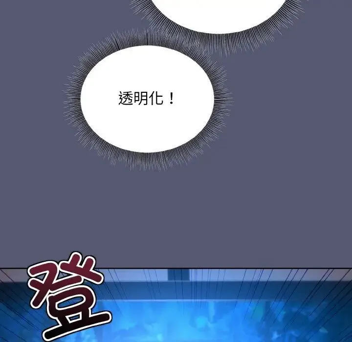 和美女上司玩游戏 - 第13話 - page 74