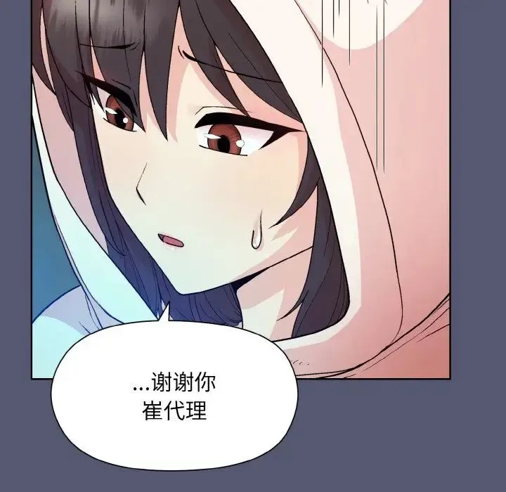 和美女上司玩游戏 - 第13話 - page 89