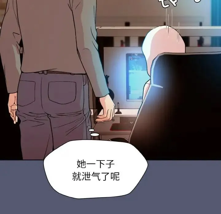 和美女上司玩游戏 - 第13話 - page 91