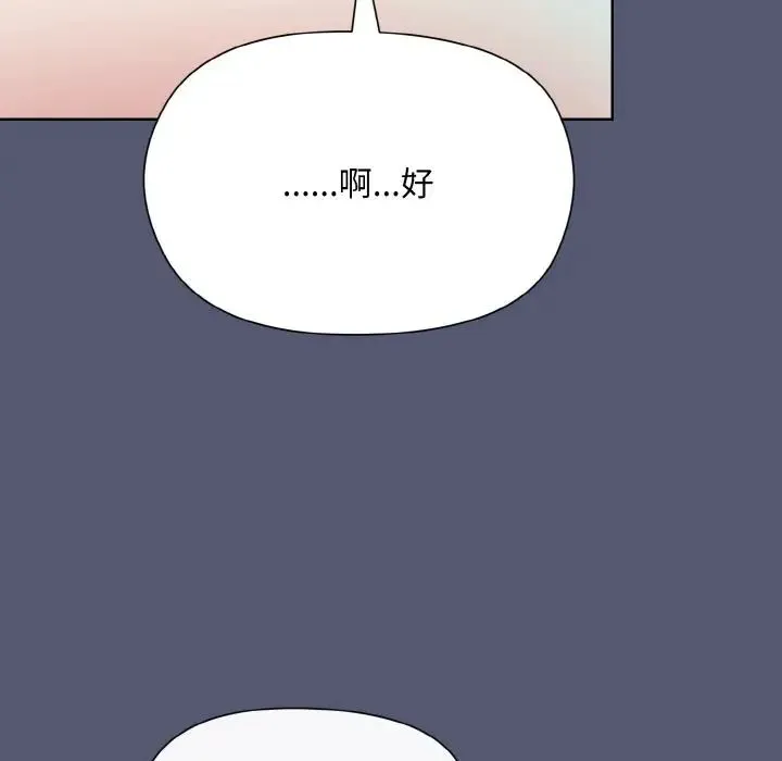 和美女上司玩游戏 - 第13話 - page 96