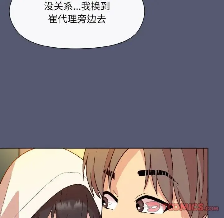 和美女上司玩游戏 - 第13話 - page 99