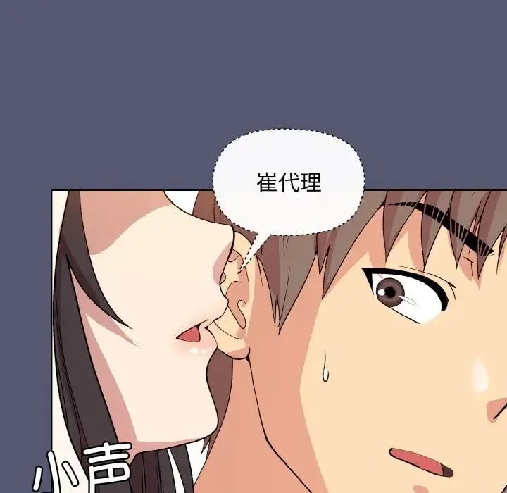 和美女上司玩游戏 - 第13話 - page 101