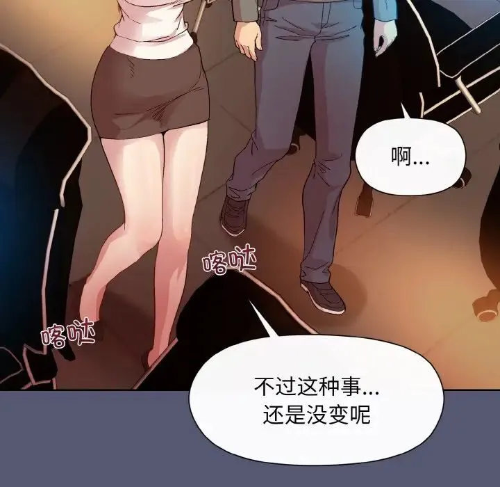 和美女上司玩游戏 - 第13話 - page 109