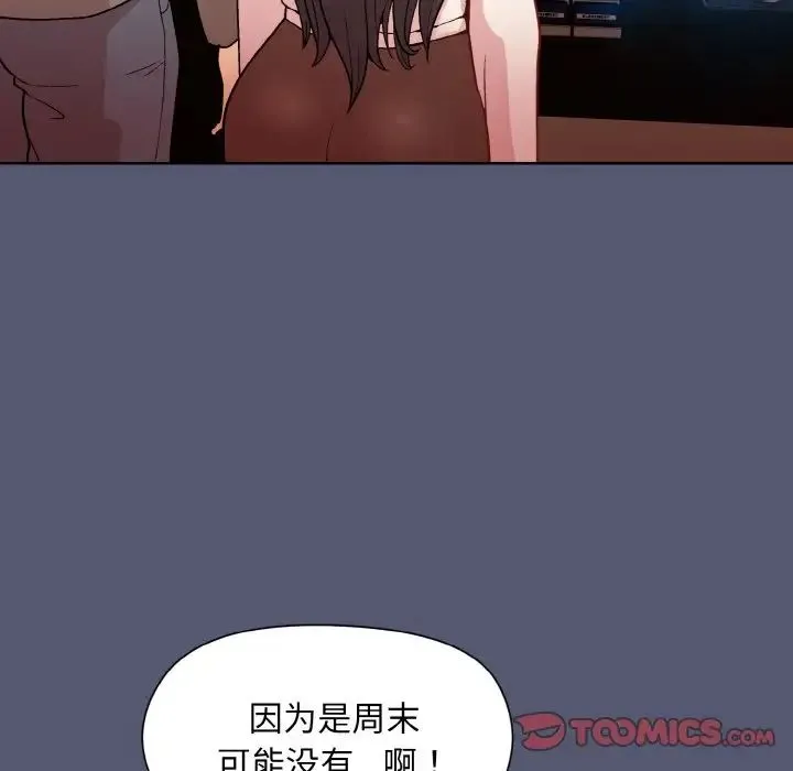 和美女上司玩游戏 - 第13話 - page 117