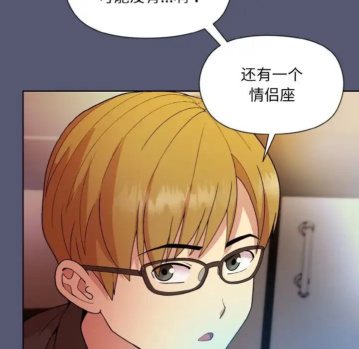 和美女上司玩游戏 - 第13話 - page 118
