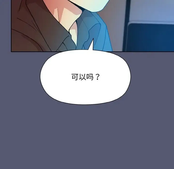和美女上司玩游戏 - 第13話 - page 119