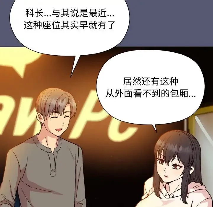 和美女上司玩游戏 - 第13話 - page 126