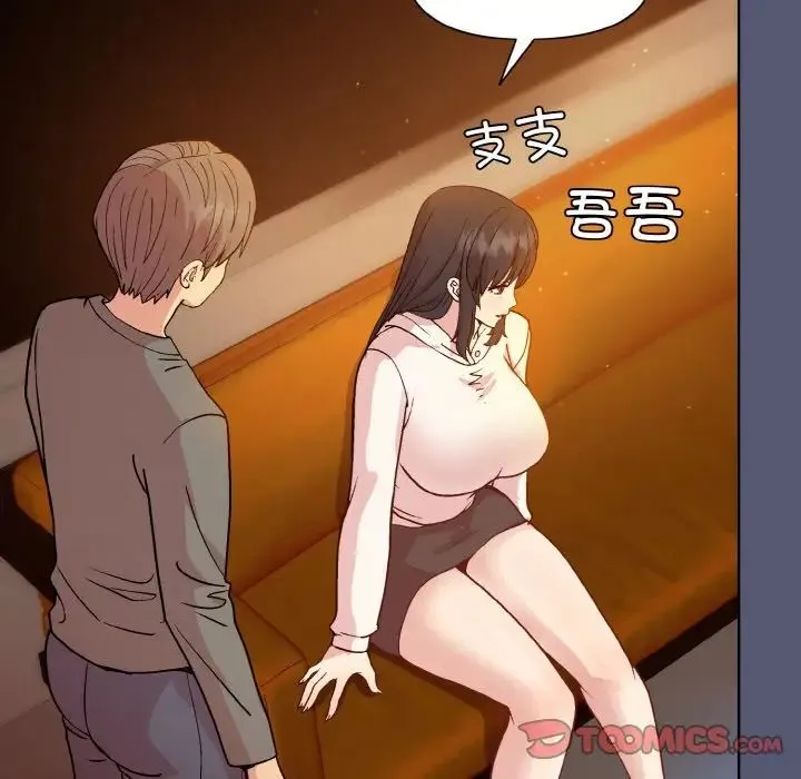 和美女上司玩游戏 - 第13話 - page 135