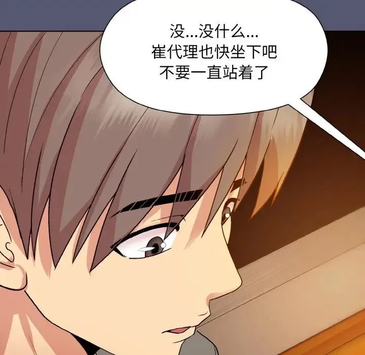 和美女上司玩游戏 - 第13話 - page 137