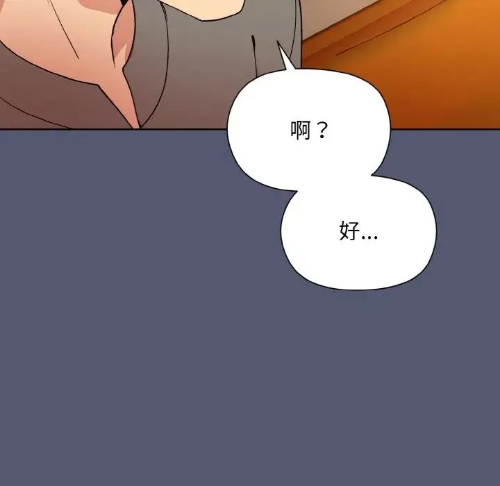 和美女上司玩游戏 - 第13話 - page 138
