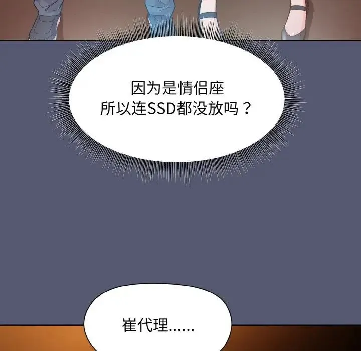 和美女上司玩游戏 - 第13話 - page 142