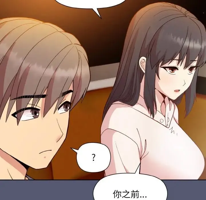 和美女上司玩游戏 - 第13話 - page 143