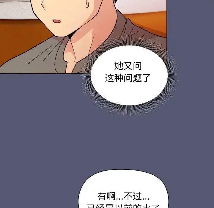 和美女上司玩游戏 - 第13話 - page 152