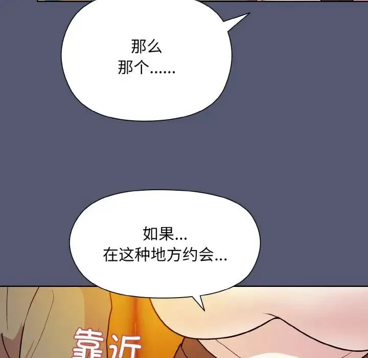和美女上司玩游戏 - 第13話 - page 154