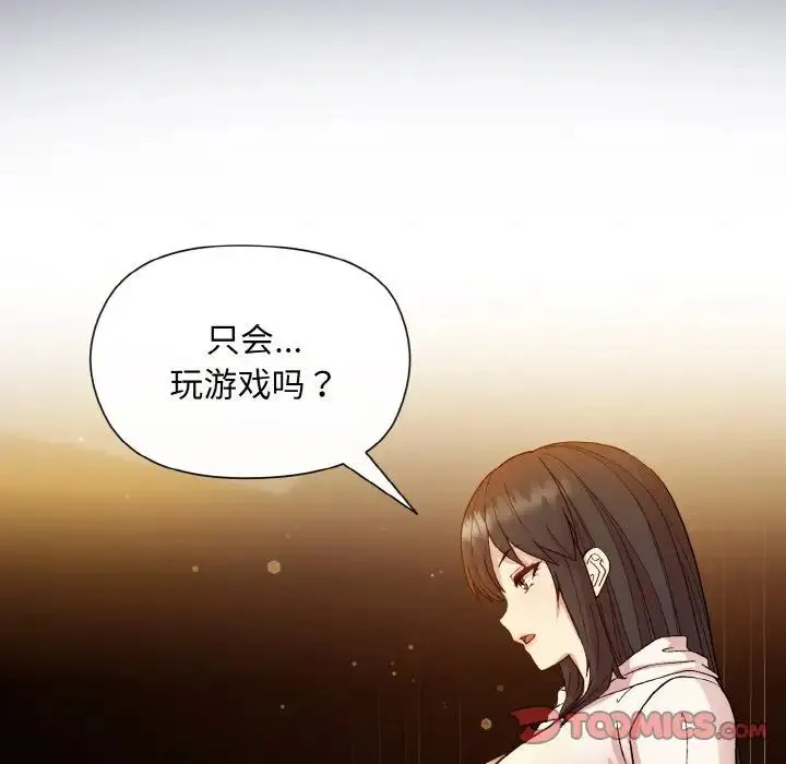 和美女上司玩游戏 - 第13話 - page 159