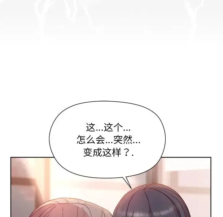 和美女上司玩游戏 - 第5話 - page 16
