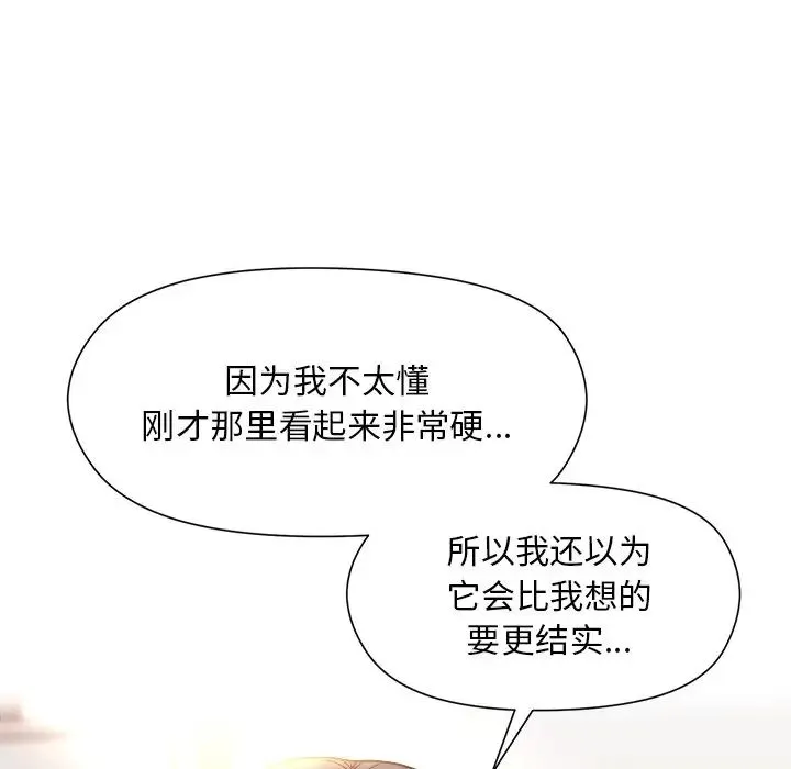 和美女上司玩游戏 - 第5話 - page 23