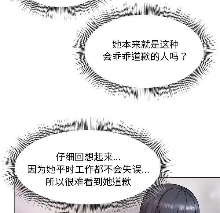 和美女上司玩游戏 - 第5話 - page 29
