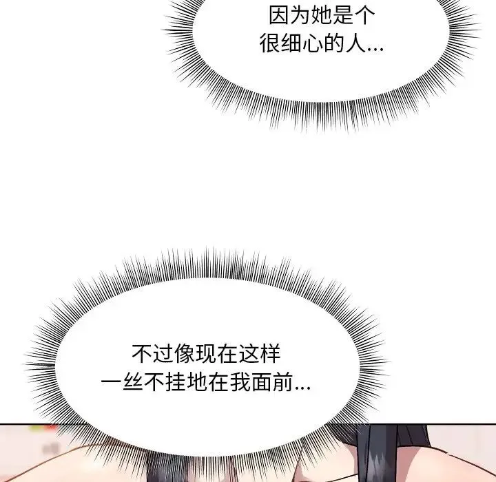 和美女上司玩游戏 - 第5話 - page 31
