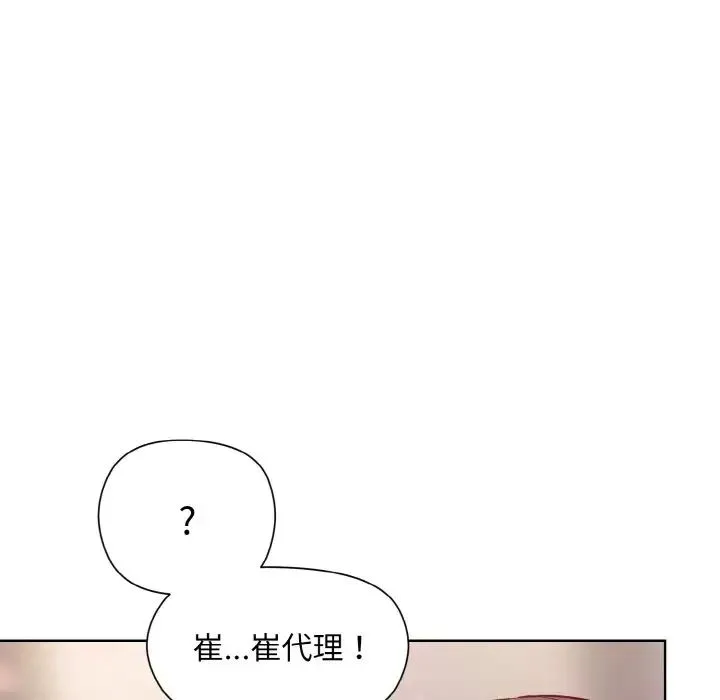 和美女上司玩游戏 - 第5話 - page 38