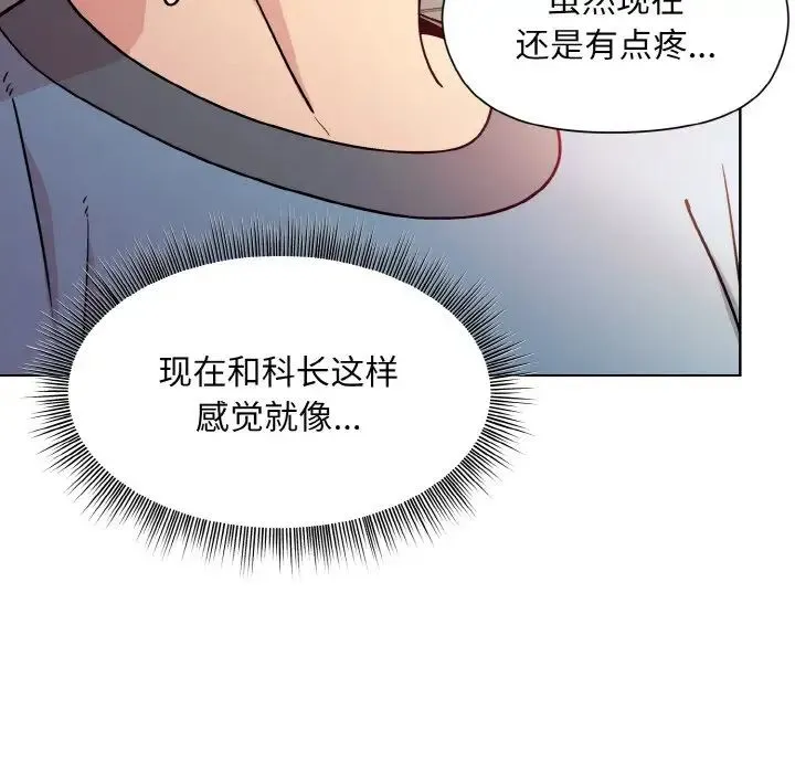 和美女上司玩游戏 - 第5話 - page 44